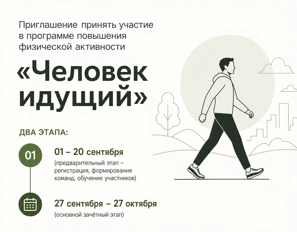 Дополнительная информация о соревнованиях находится на сайте: https://человекидущий.рф/.