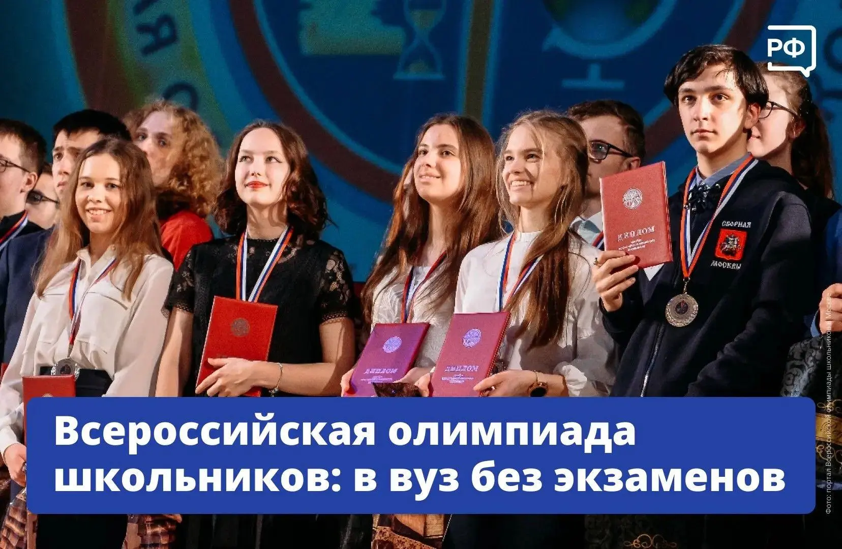 🥇 Победа во Всероссийской олимпиаде школьников — это билет в лучшие вузы России!