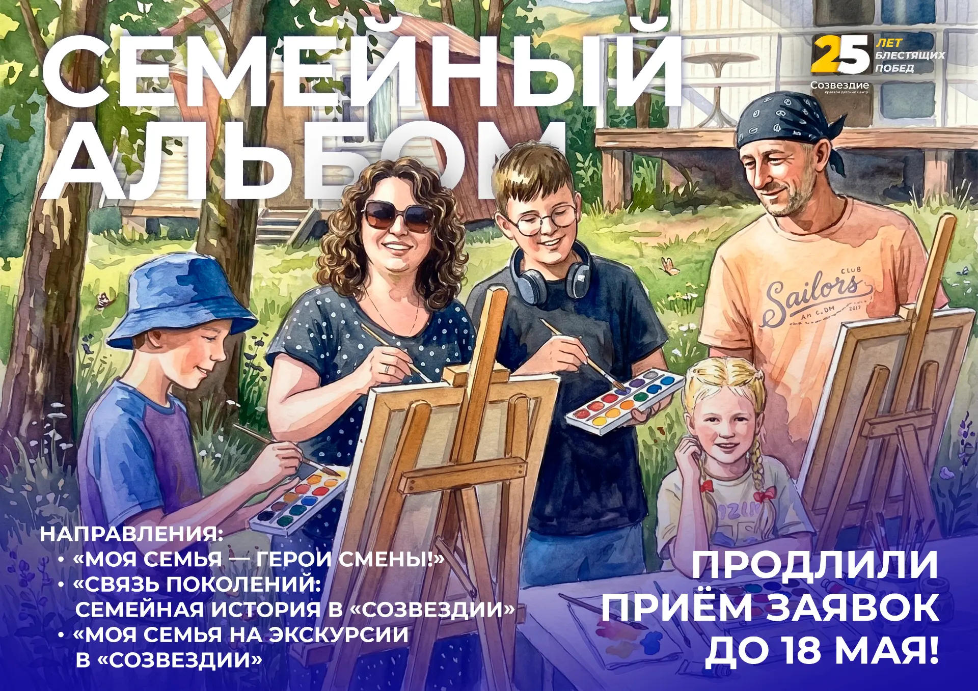 Нарисуйте семейную историю в «Созвездии» и выиграйте приз