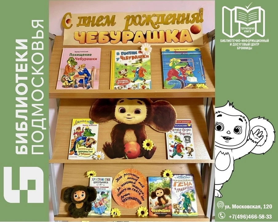 ✨🎈С Днём рождения Чебурашка!🎈✨