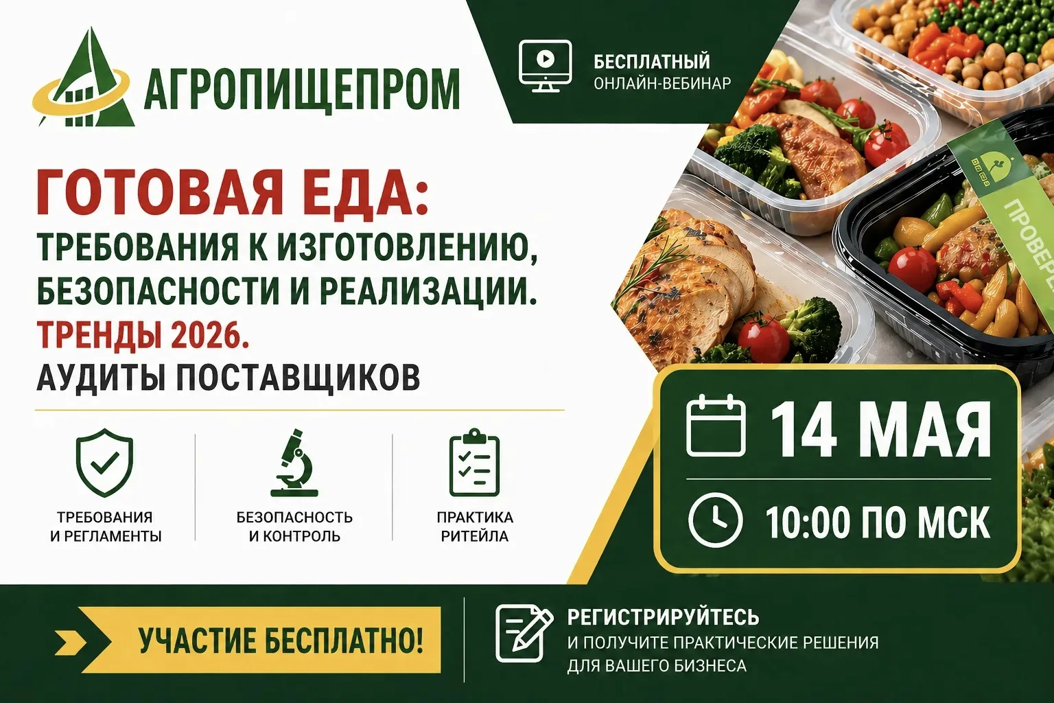 🚨 ГОТОВАЯ ЕДА ПОД ПРИЦЕЛОМ: НОВЫЕ ТРЕБОВАНИЯ 2026, О КОТОРЫХ НЕЛЬЗЯ НЕ ЗНАТЬ