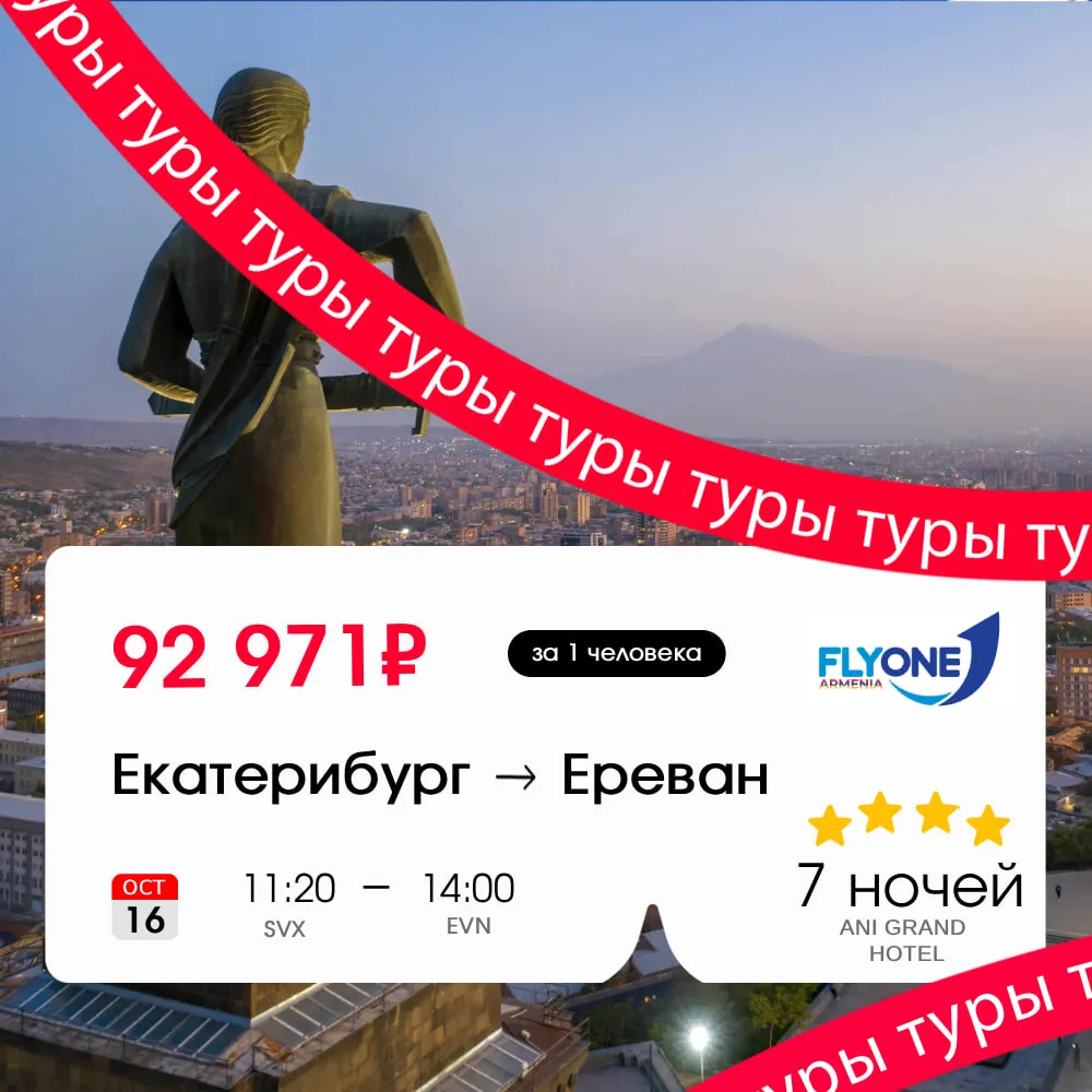Неделя в Ереване ради завтраков с видом на горы ☕️