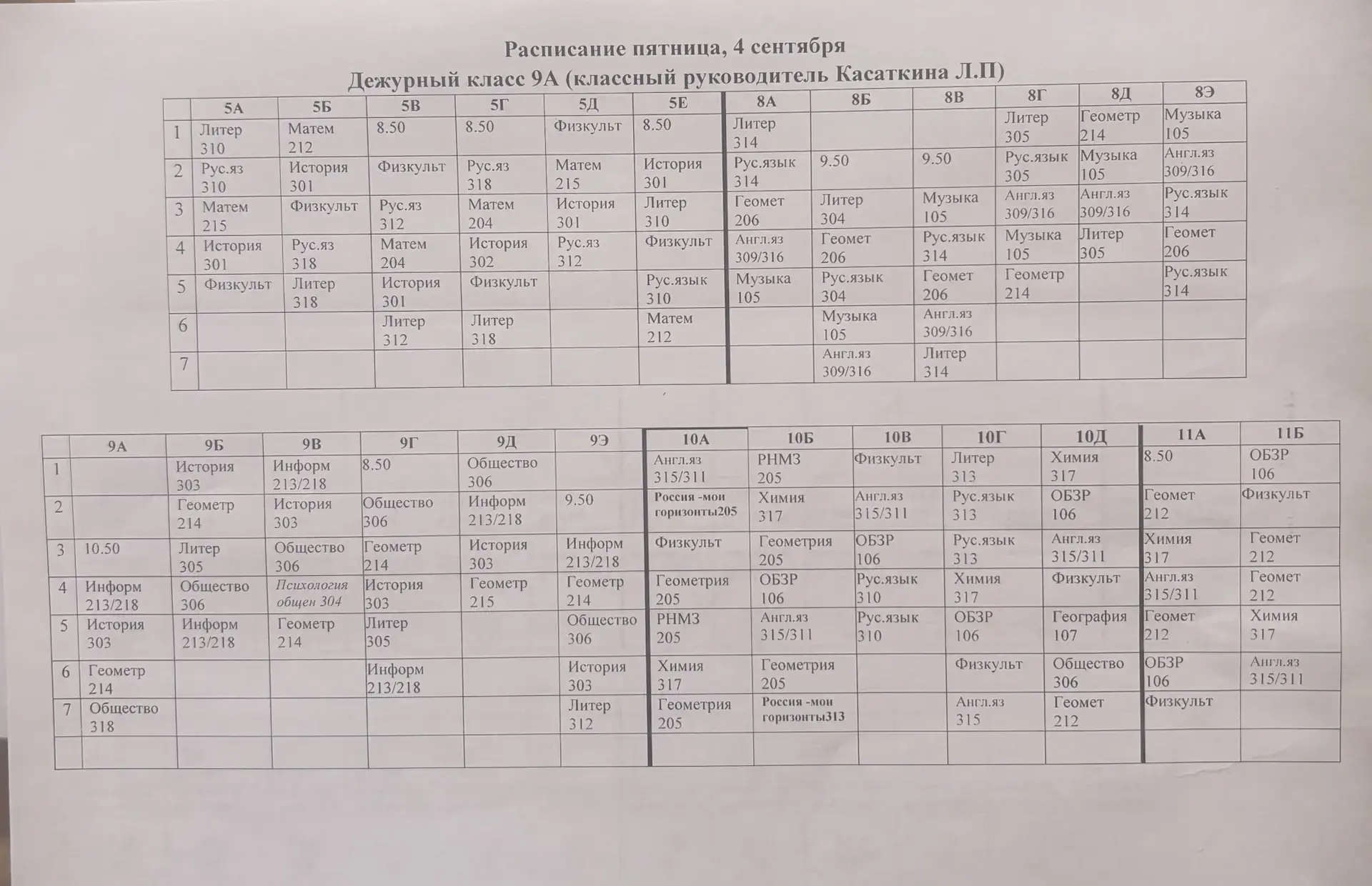 Расписание на 04.09.2026