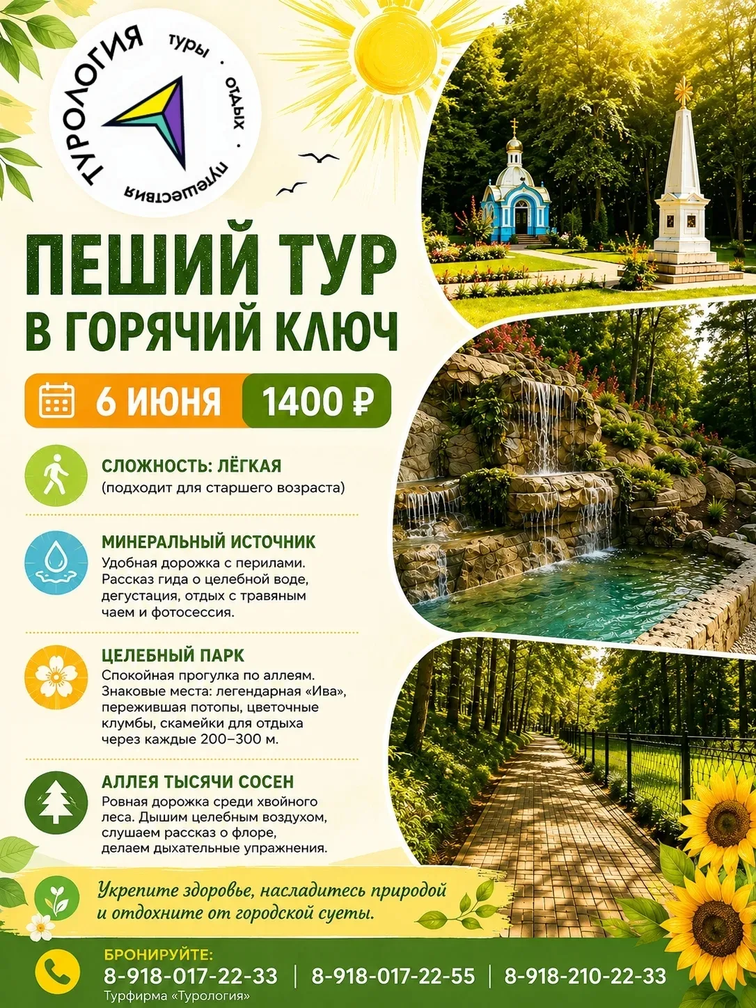 ☀️ Июнь: пора отпусков и ярких выходных