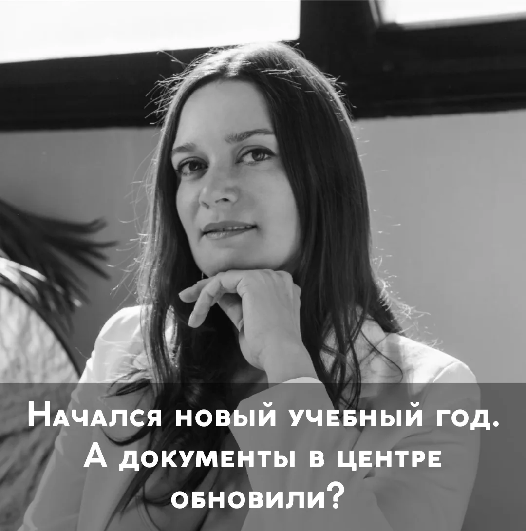 Конец августа и сентябрь — самый жаркий сезон для образовательного бизнеса. Приходят но...