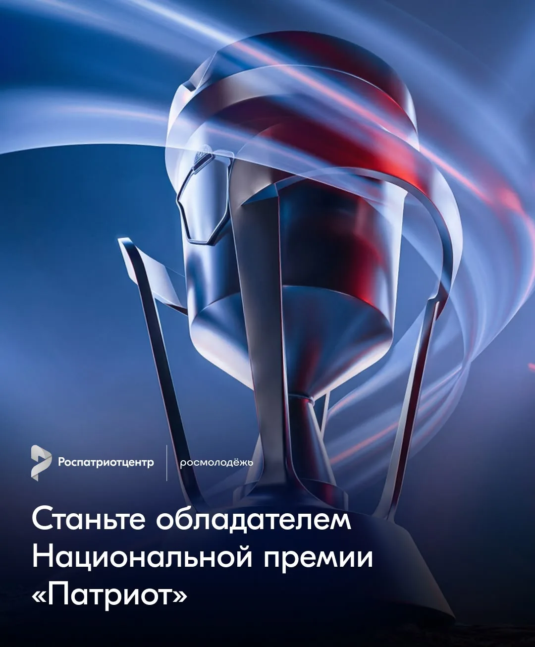 Открыта регистрация на Национальную премию «Патриот»