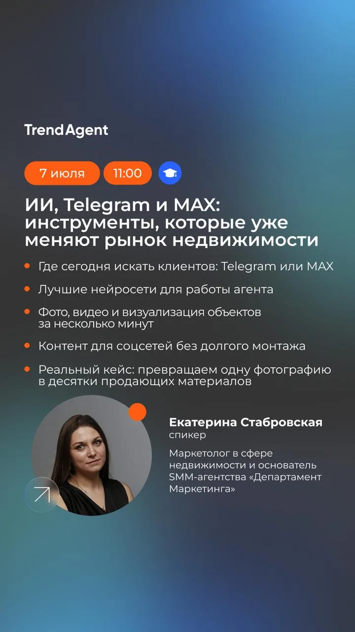 7 июля приглашаем на обучение в OfficeTrend — ИИ, Telegram и MAX: инструменты, которые ...