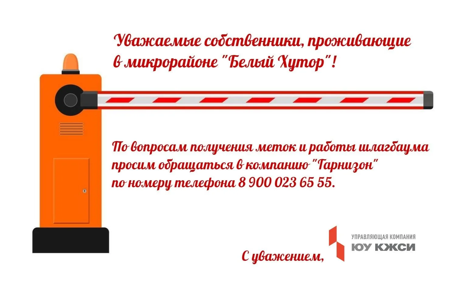 📢 Уважаемые собственники жилья в микрорайоне «Белый Хутор»!