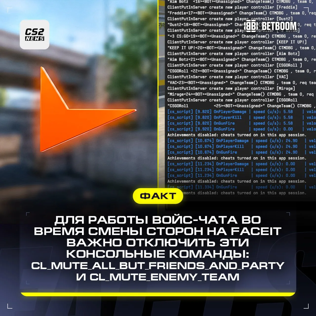 ❌ Если у вас не работает голосовой чат во время смены сторон на 🇬🇧 FACEIT ─ отключите...
