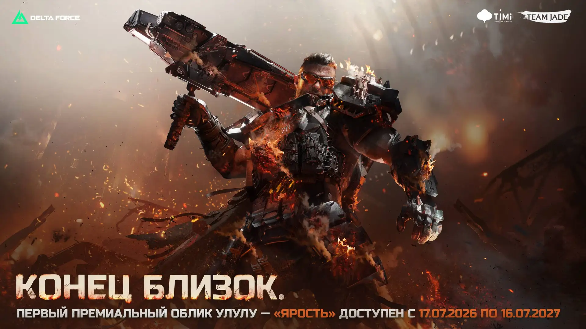 Воплощение чистой ярости, закованной в металл.

Первый премиальный облик Улулу — «Ярость» станет дос
