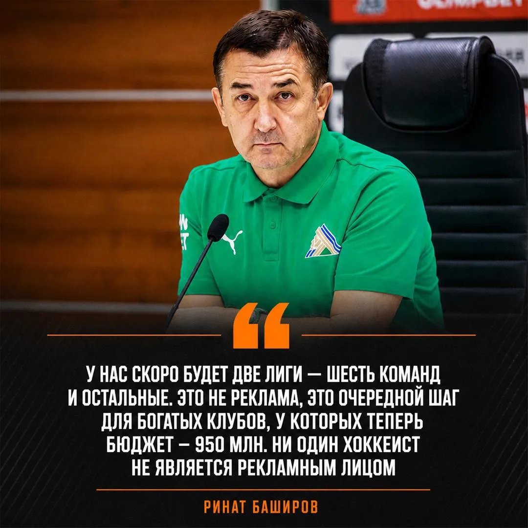 Генеральный директор «Салавата Юлаева» Ринат Баширов высказался о расслоении уровня клу...
