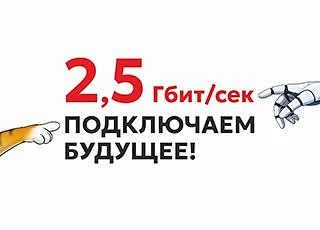 Новости развития сети.
Рады сообщить о запуске самого скоростного тарифа в Санкт-Петербурге.
Подробн
