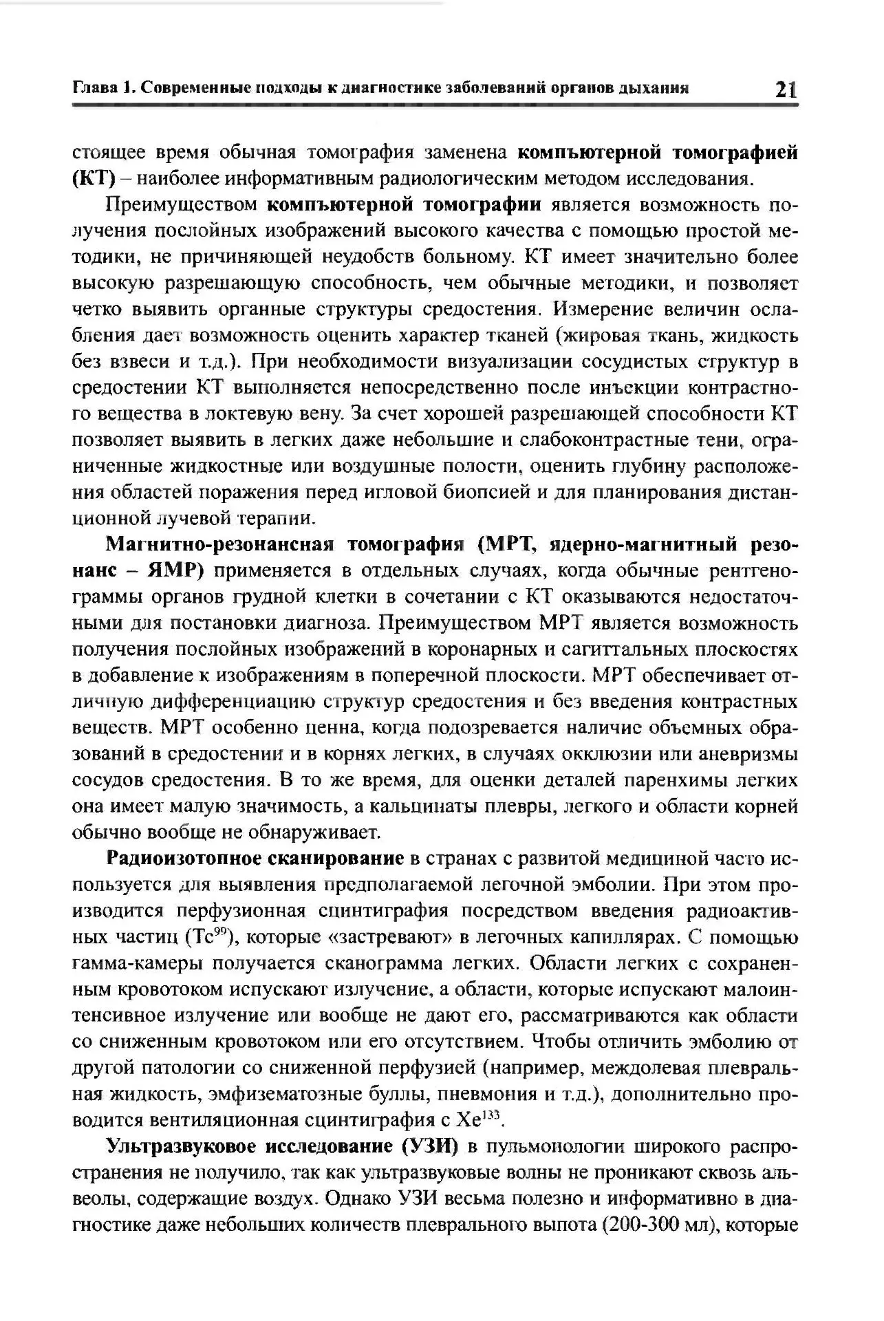 Методы исследования в пульмонологии