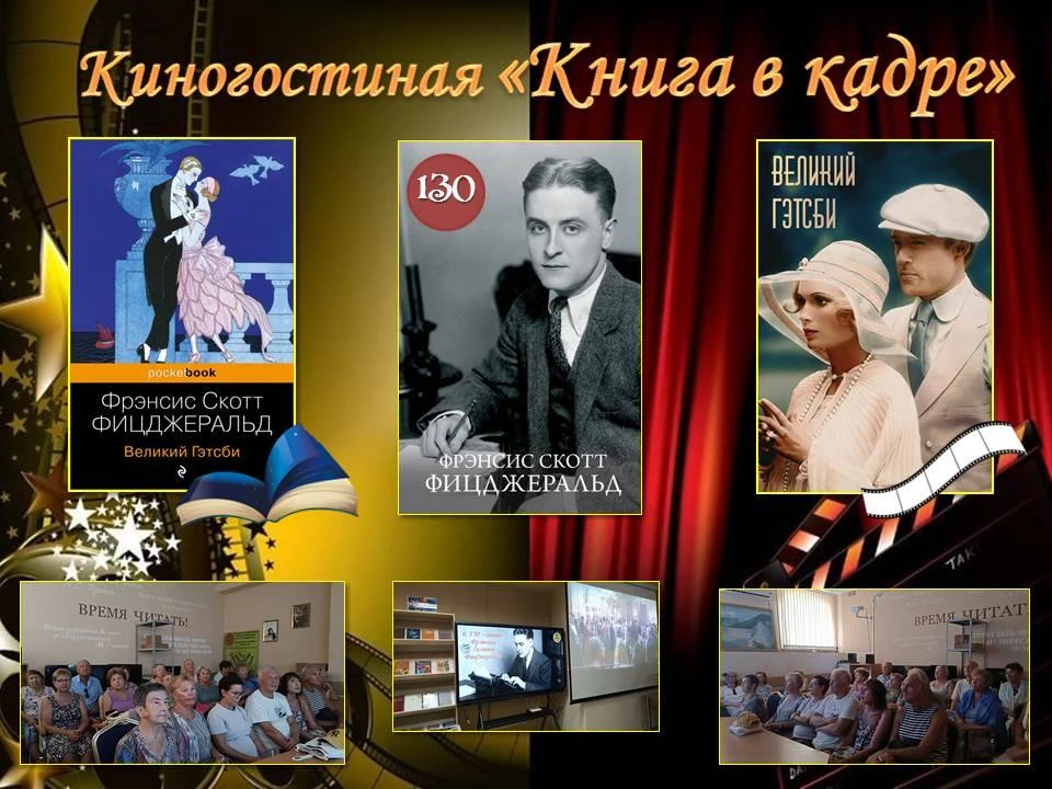 📽️ В киногостиной «Книга в кадре» состоялся кинопросмотр, посвящённый 130-летию Фрэнси...