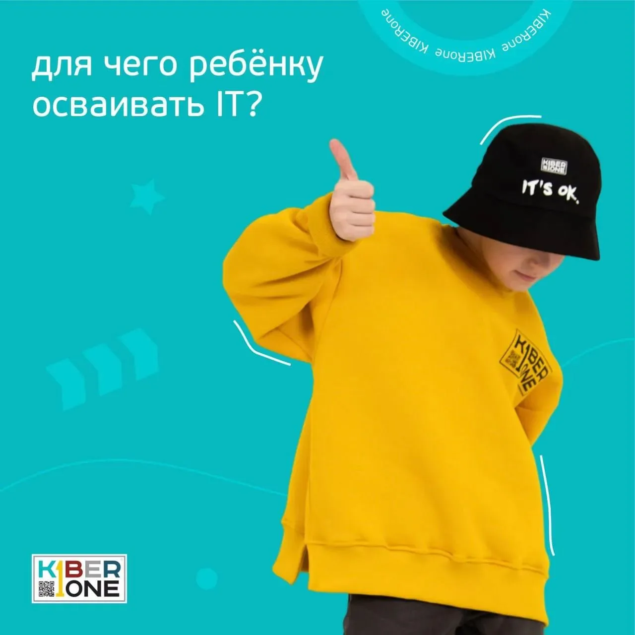 Для чего ребёнку осваивать IT? 🖥