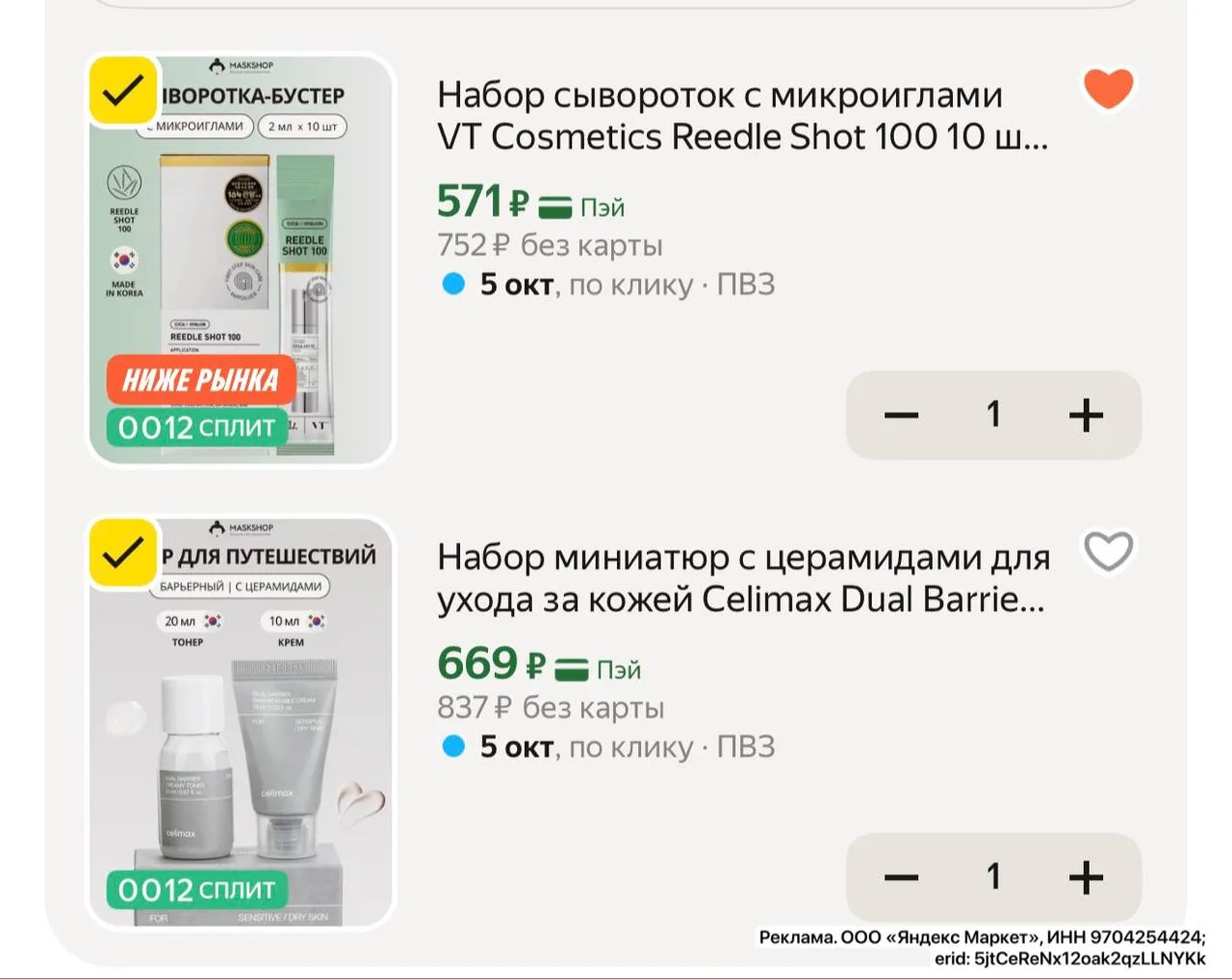 CELIMAX и микроиглы VT ‼️