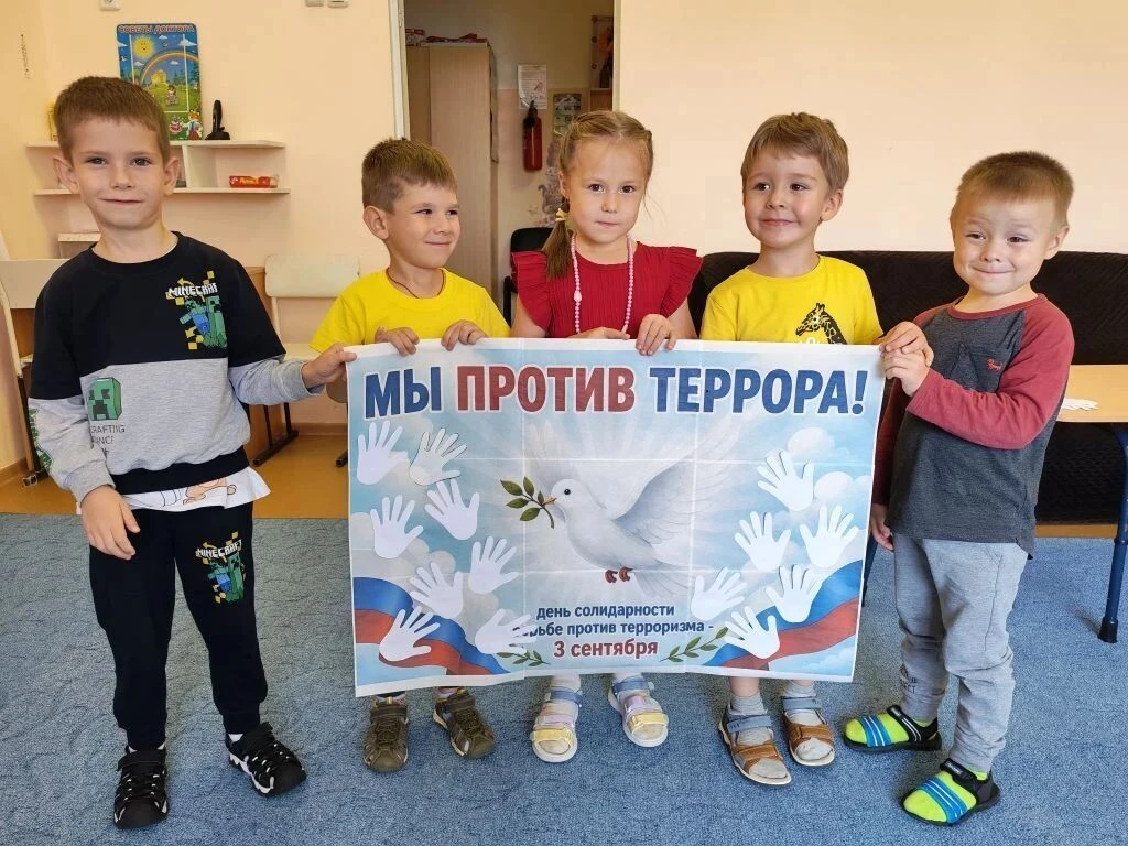 🌟 «Мы против террора» — тёплый и важный день в нашей группе! 🌟