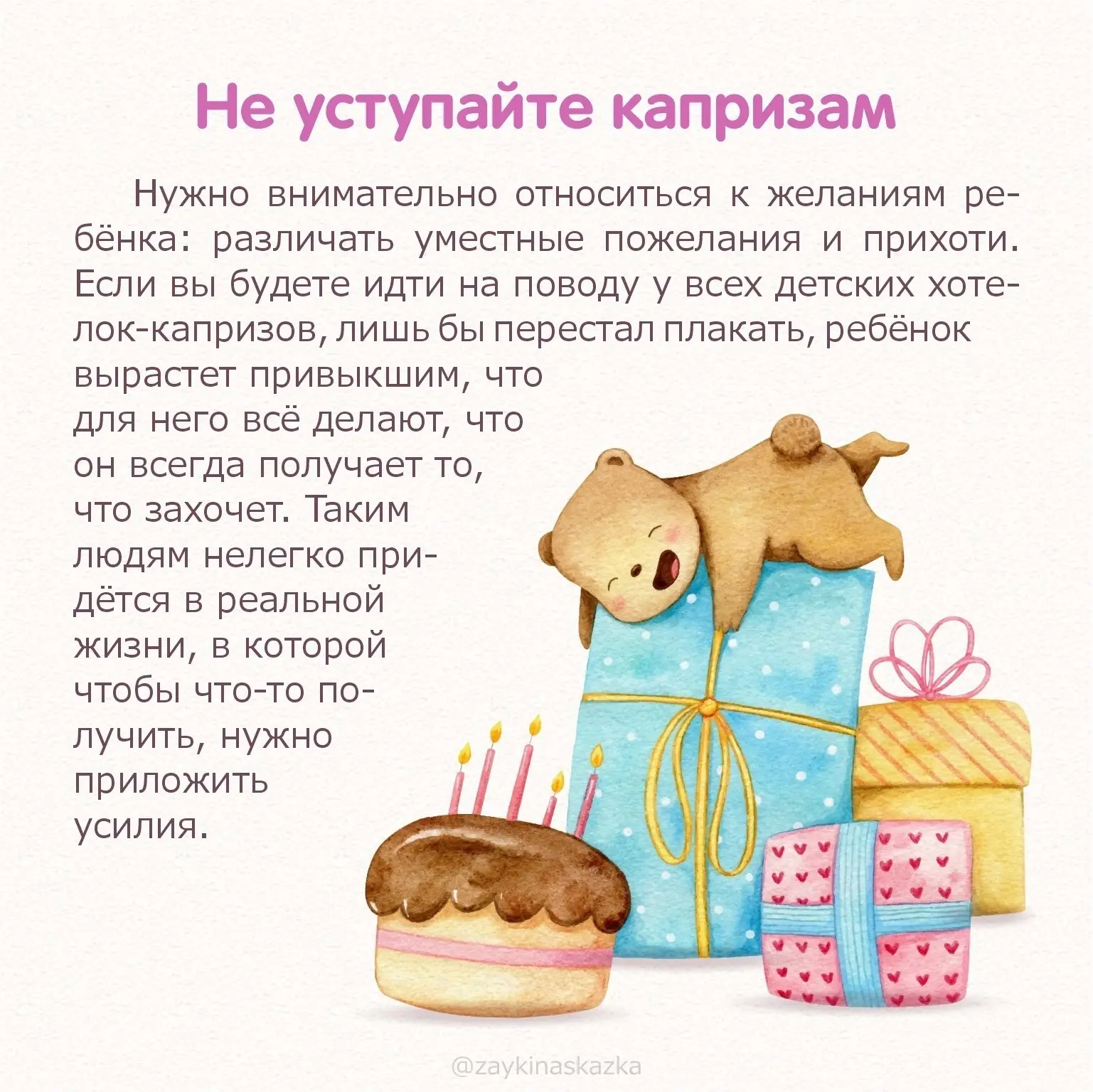 ПОЗИТИВНЫЕ ПРИЁМЫ В ВОСПИТАНИИ Подсказки родителям  Позитивное воспитание базируется на любви к ребё