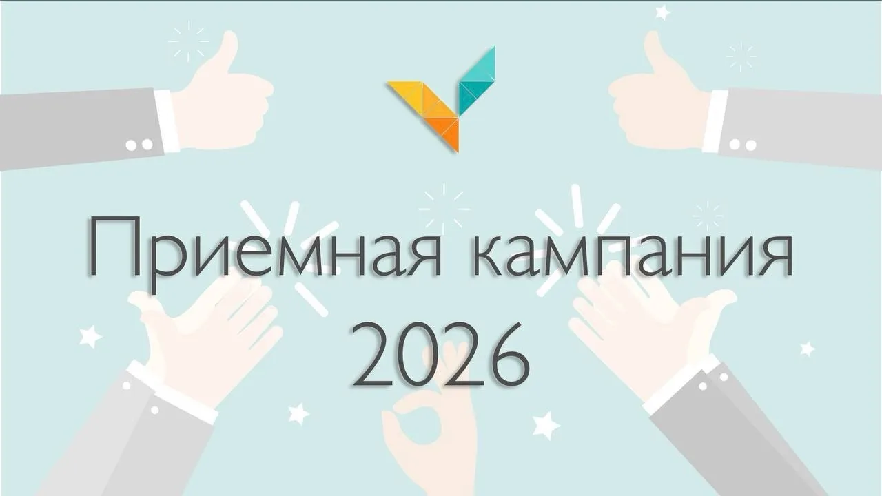 Продолжается приемная кампания в биолого-химический 10 «С» класс на 2026/27 учебный год для тех, у к