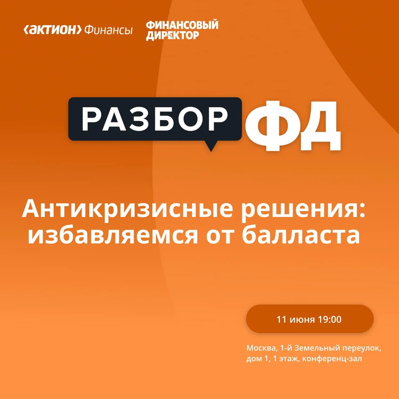 ⚡Приглашаем принять участие в проекте РАЗБОР. Тема «Антикризисные решения»