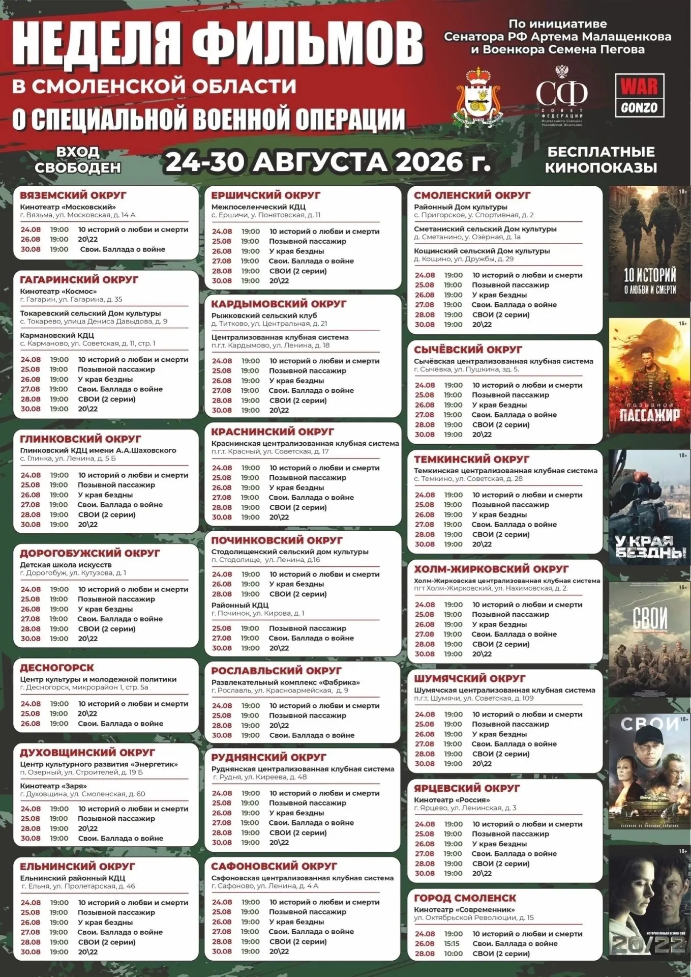 📽 В Смоленской области стартует Неделя патриотического кино