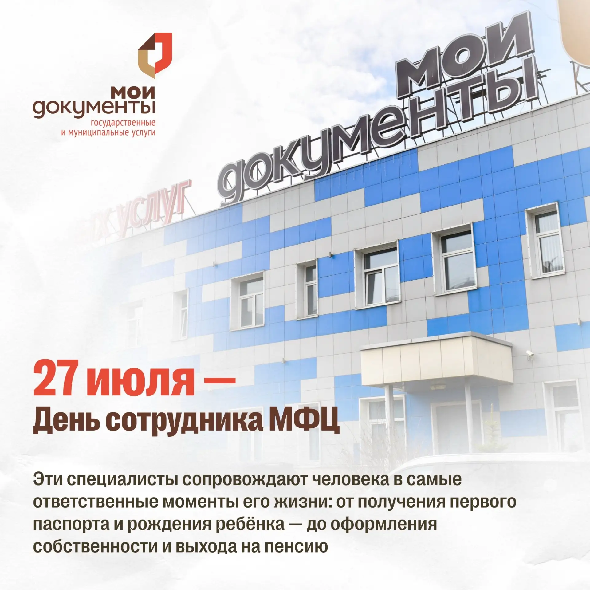 Новокуркино | Долгопрудный | Химки | Москва🏡

27 июля в России отмечают День сотрудника МФЦ

К проф