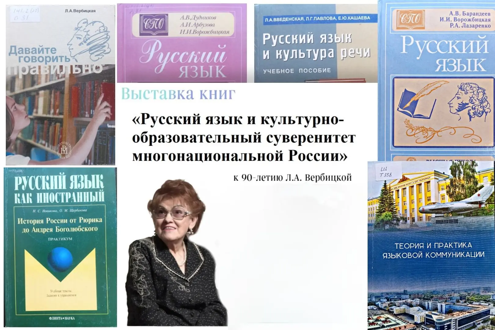 Приглашаем на книжную выставку "Русский язык и культурно-образовательный суверенитет мн...