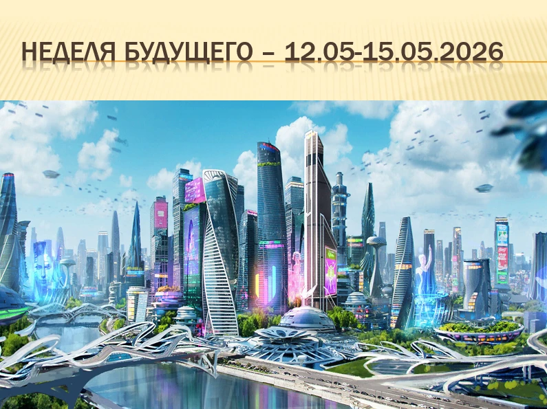 🧭 МОДУЛЬ «УСПЕХ», Неделя будущего Девиз модуля: «Успех — это результат упорного труда и постоянного 
