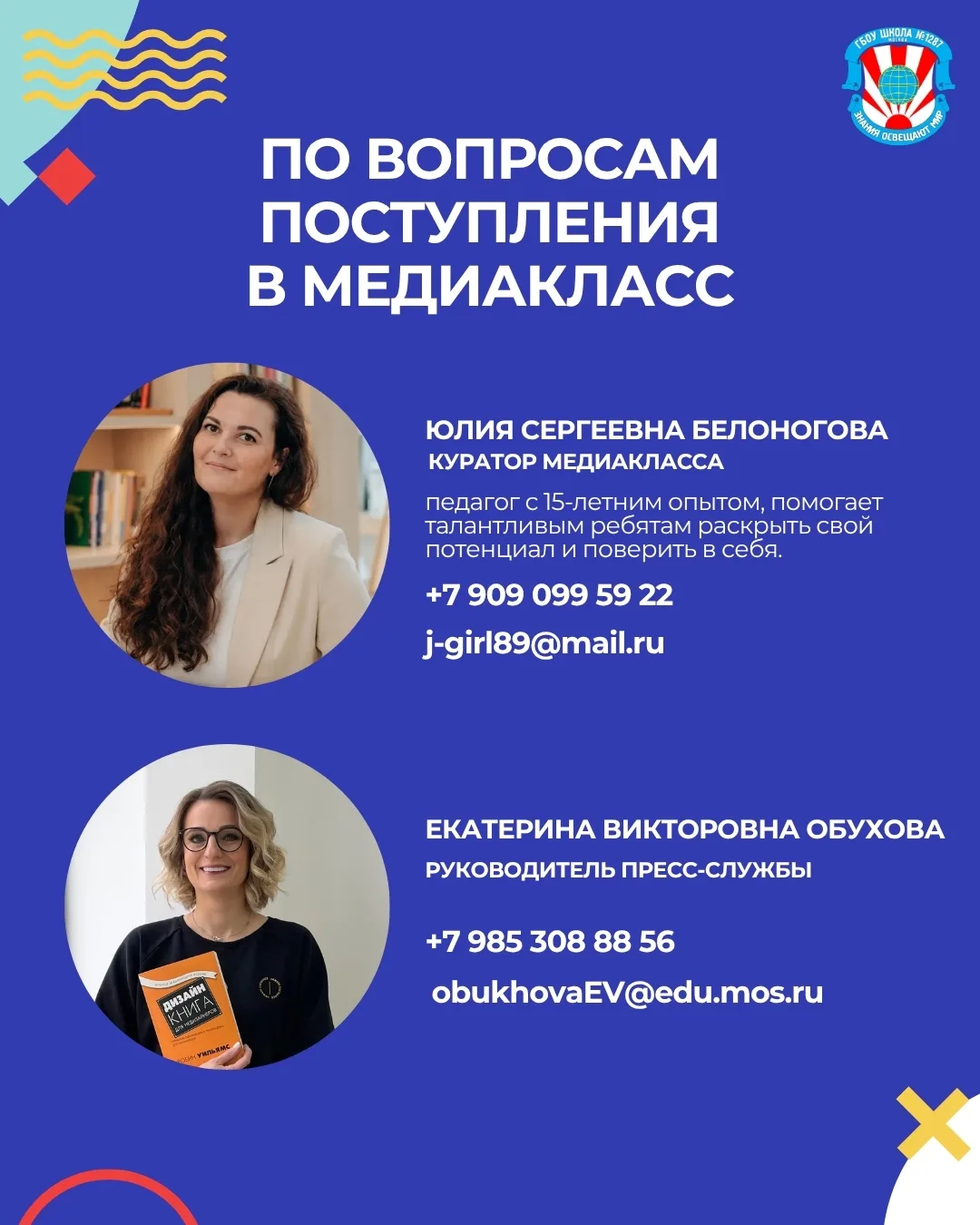 #Школа1287 #ШколыМосквы #Предпрофкласс #ЗнанияОсвещаютМир