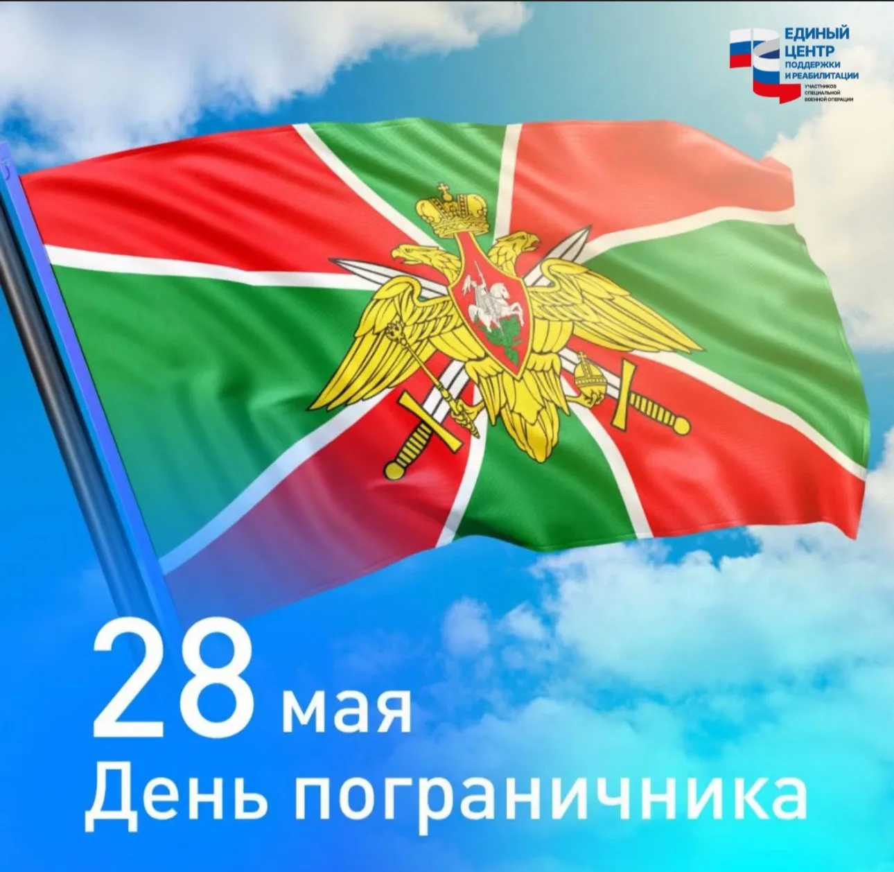 Дорогие пограничники, ветераны службы и их семьи!