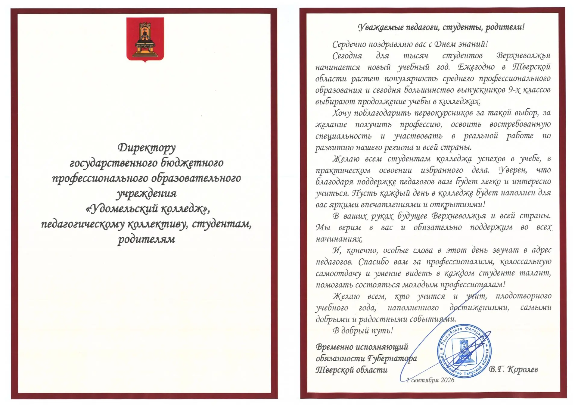 С началом 2026-2027 учебного года педагогический коллектив, студентов и родителей ГБПОУ...