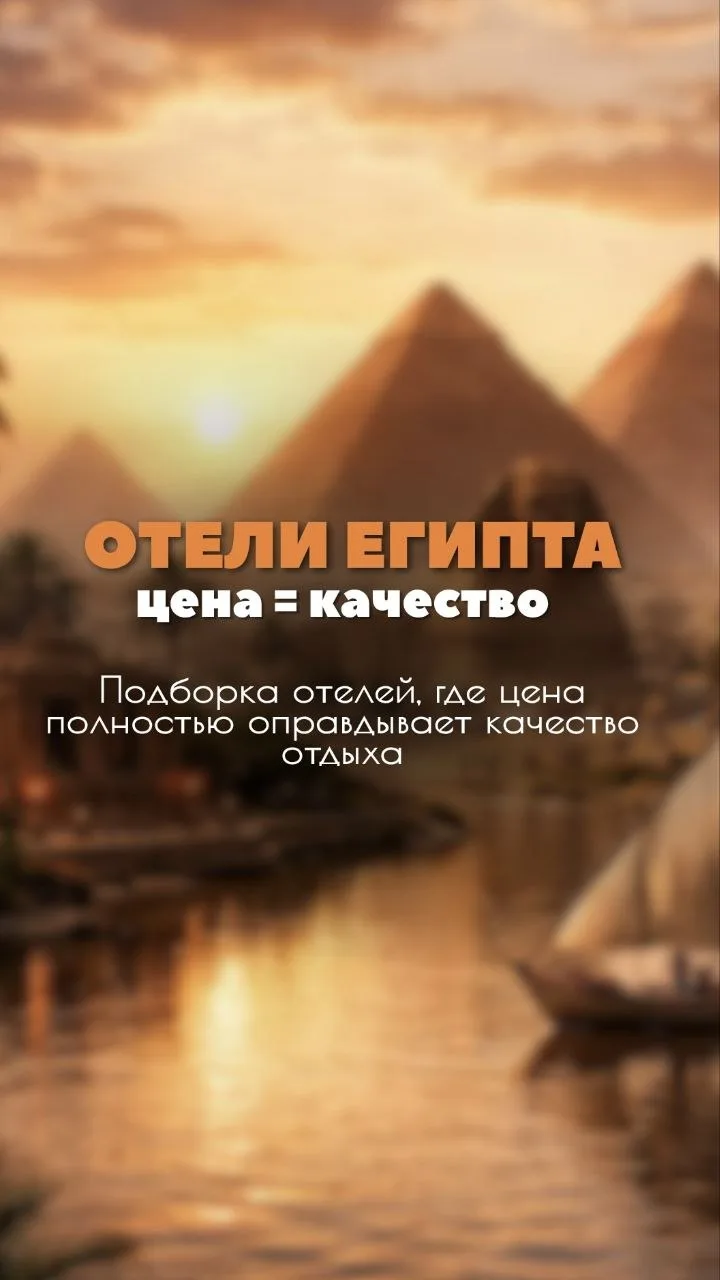 ❤️ За что мы любим Египет?
