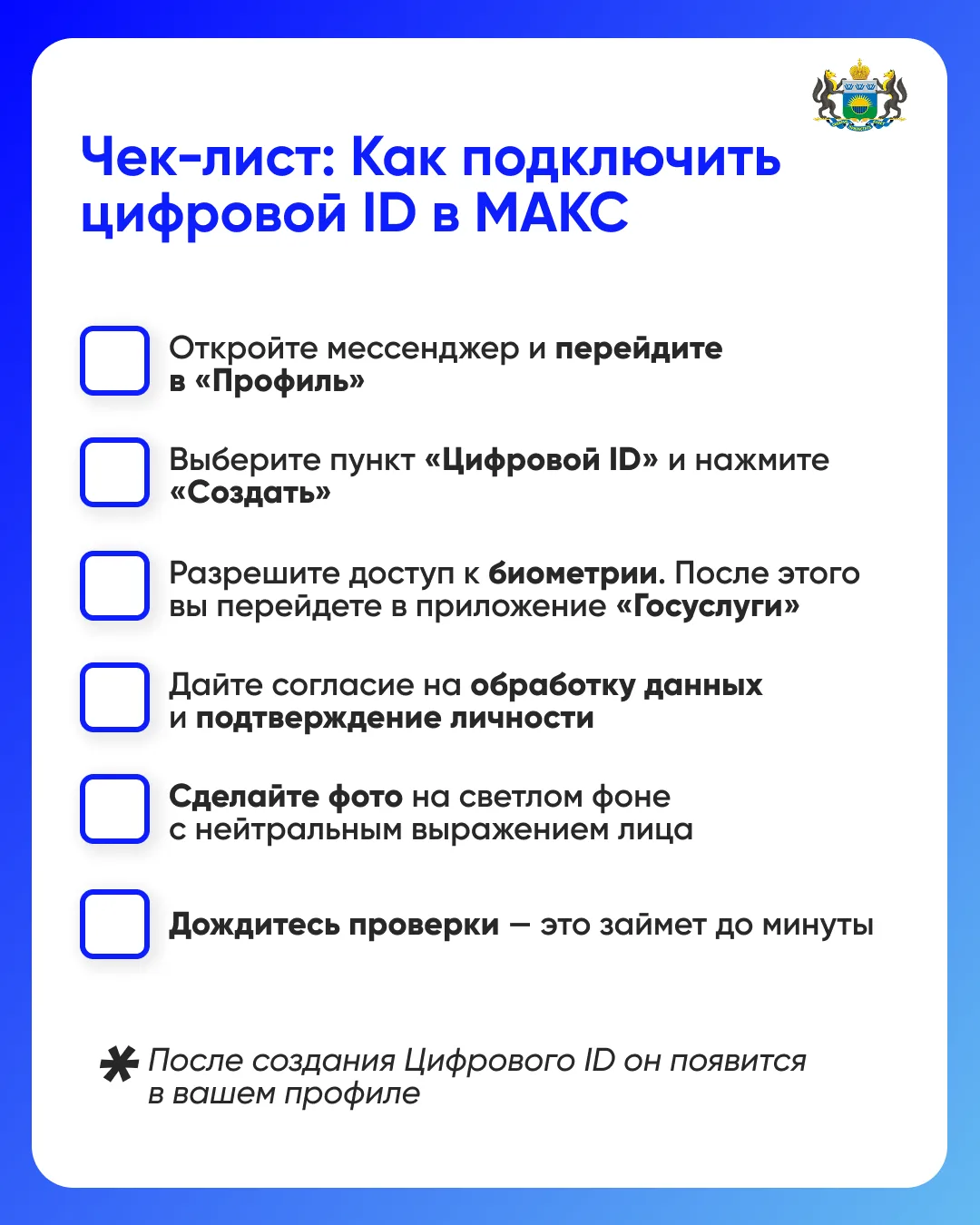 Тюменцы воспользовались цифровым ID в МАКС более 7 000 раз