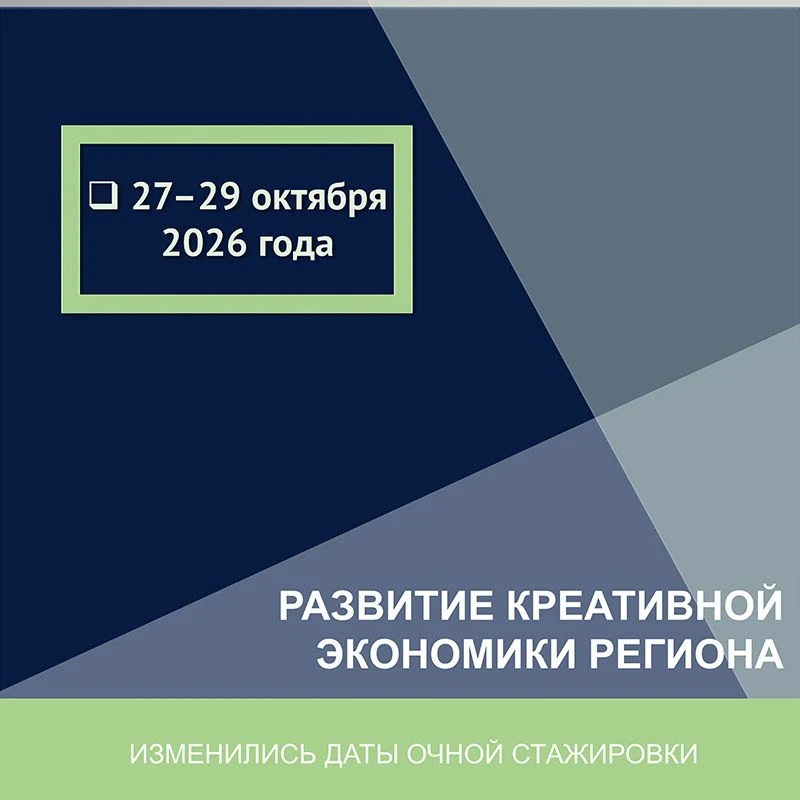 Внимание участникам программы «Развитие креативной экономики региона»!