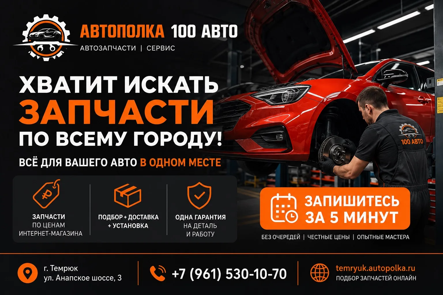 Устали искать запчасти, а потом сервис, который их установит?