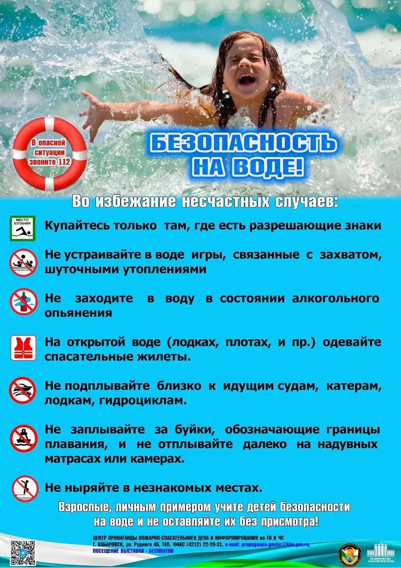 🌊Безопасность на воде