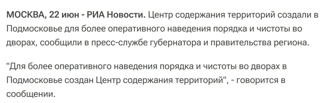Для более оперативного наведения порядка и чистоты во дворах в Подмосковье создали Цент...