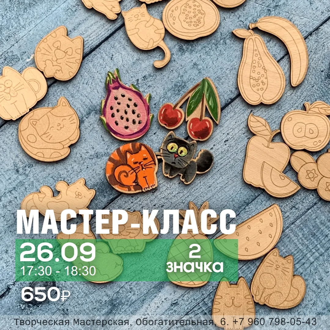 Мастер-класс: Деревянная брошь-значок