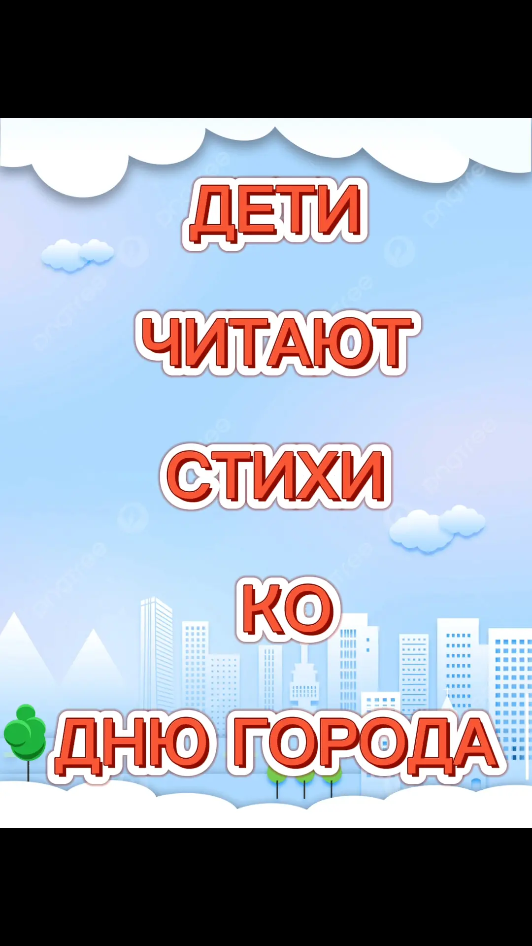 Воспитанница группы "Звёздочки" Элина П. читает стихотворение ко дню города Анжеро-судженска.
https: