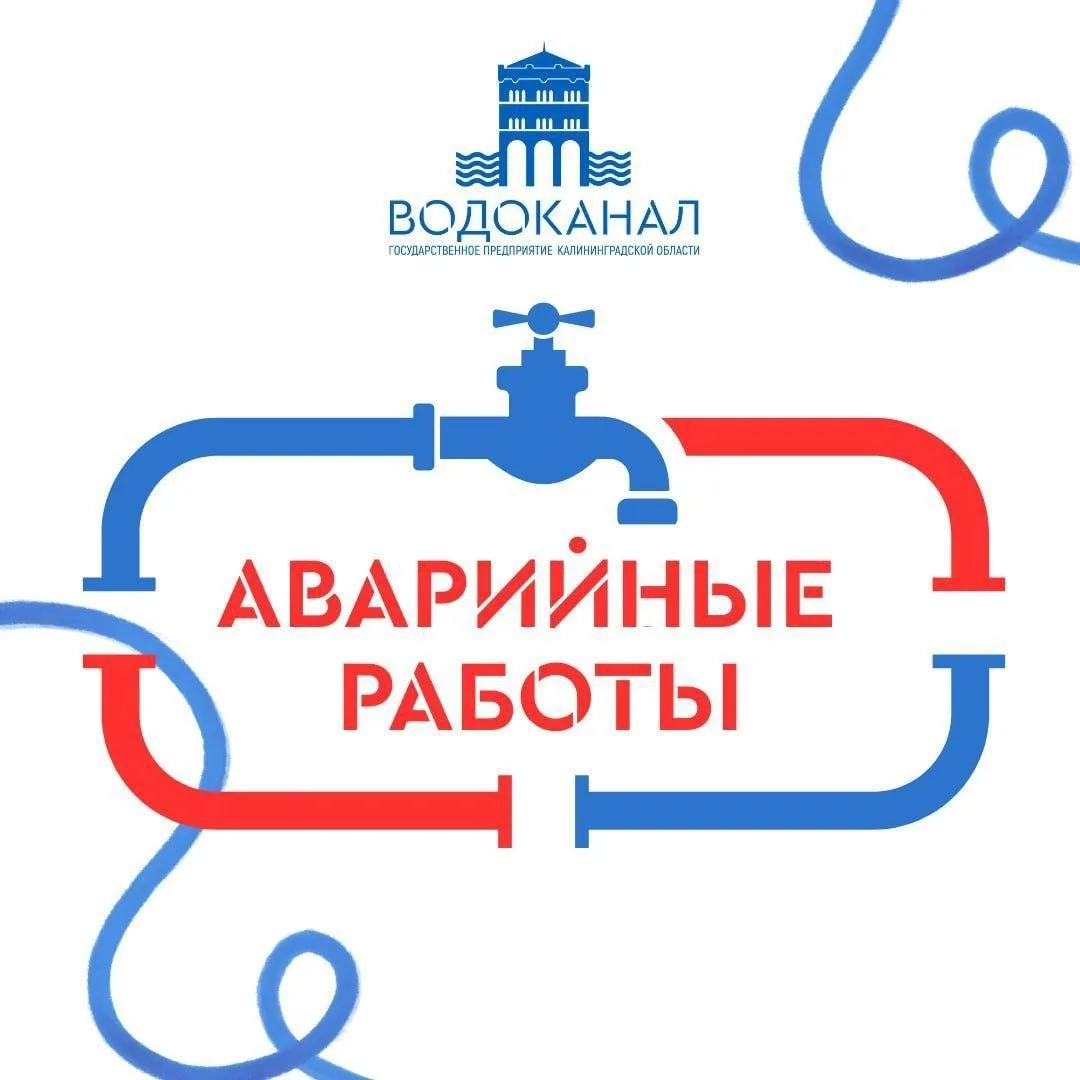Сегодня, 27 июля, бригада областного «Водоканала» проводит аварийные работы по адресу город Зеленогр