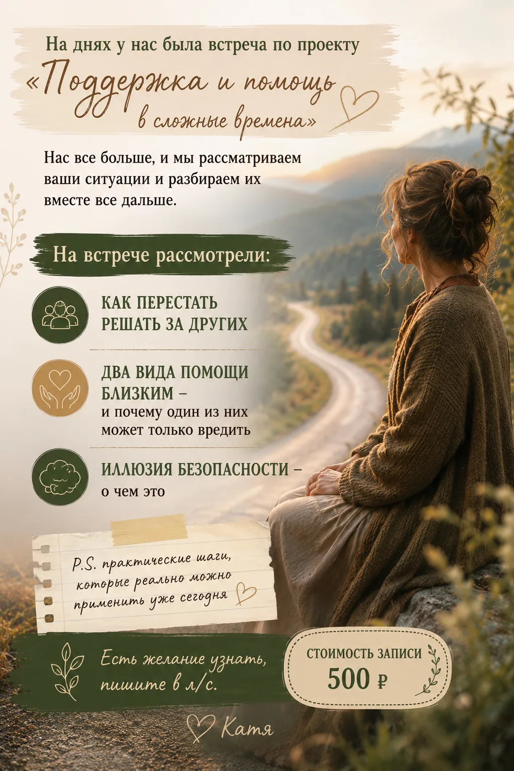 Иногда самое доброе намерение может выматывать до дна…