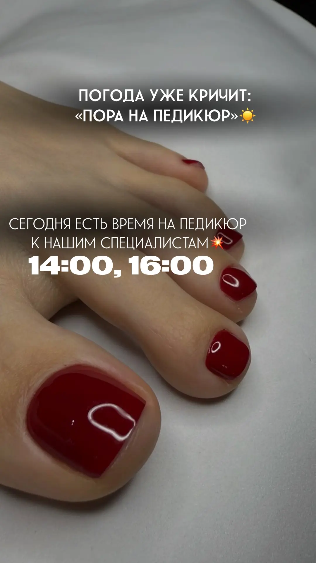 Доброе утро☀️Кто сегодня подготовит свои ножки к открытой обуви?😍 так же есть время на...