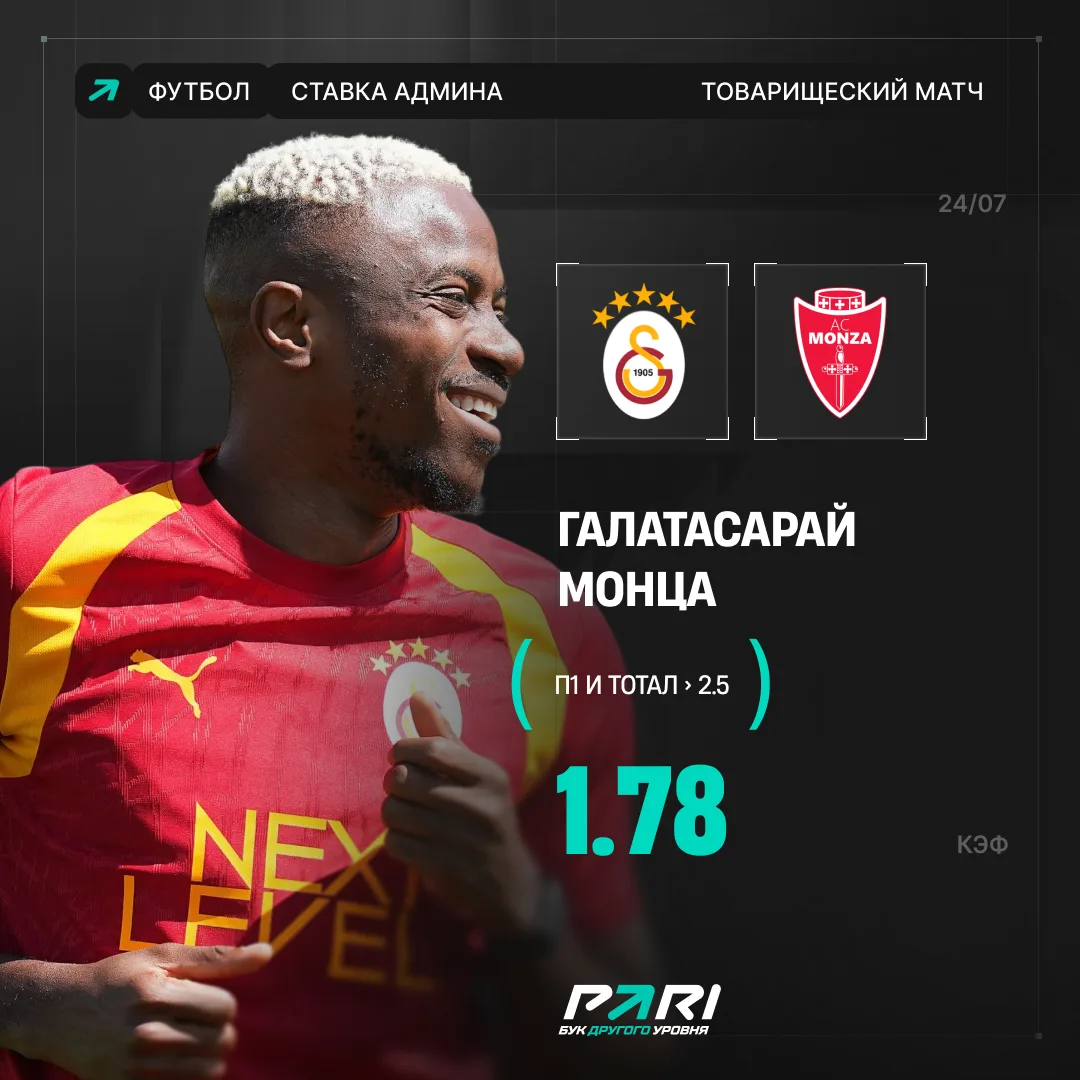 Голевая победа «Галатасарая» ⚽️