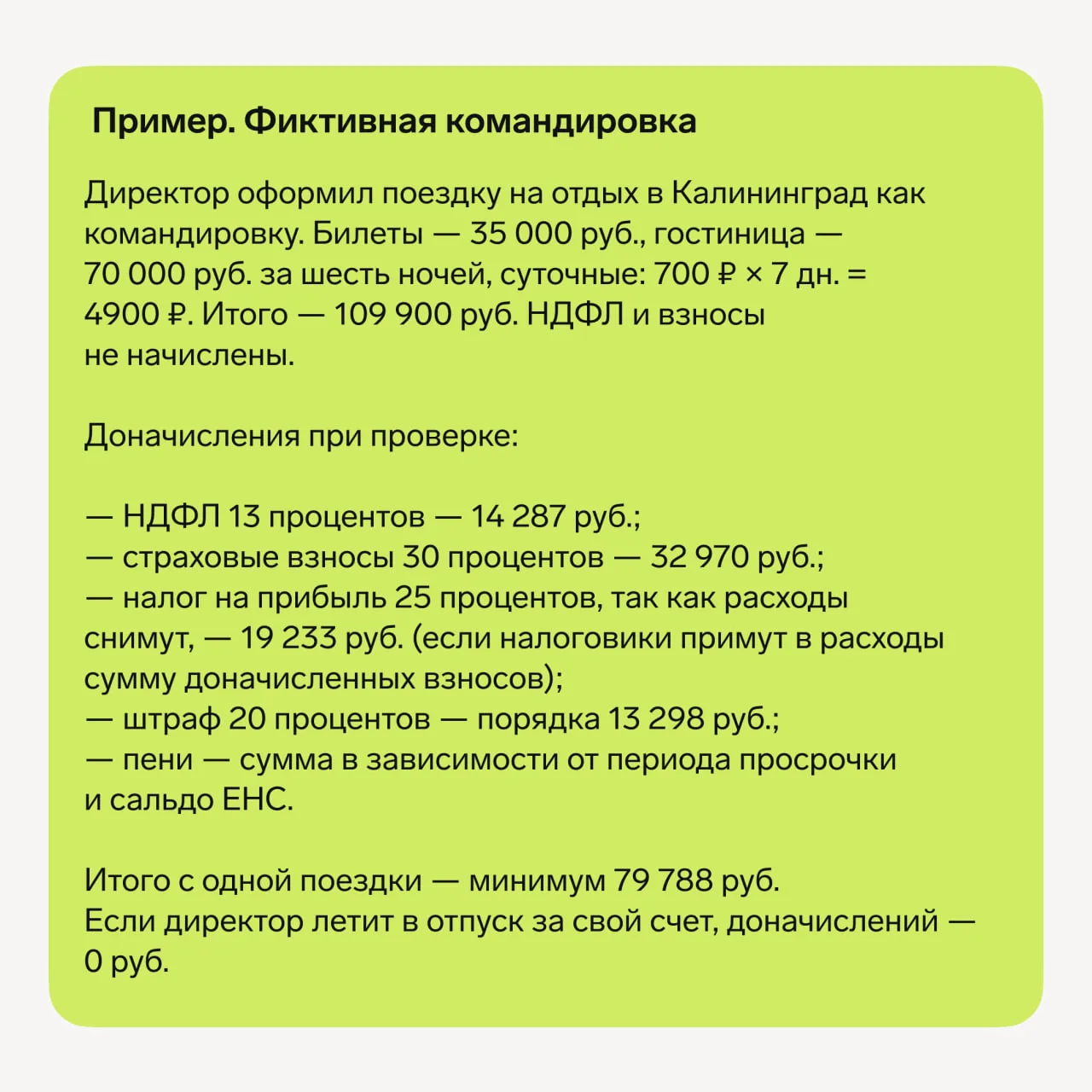 🔘Директор путает свой кошелек с расчетным счетом компании: устанавливаем понятные границы