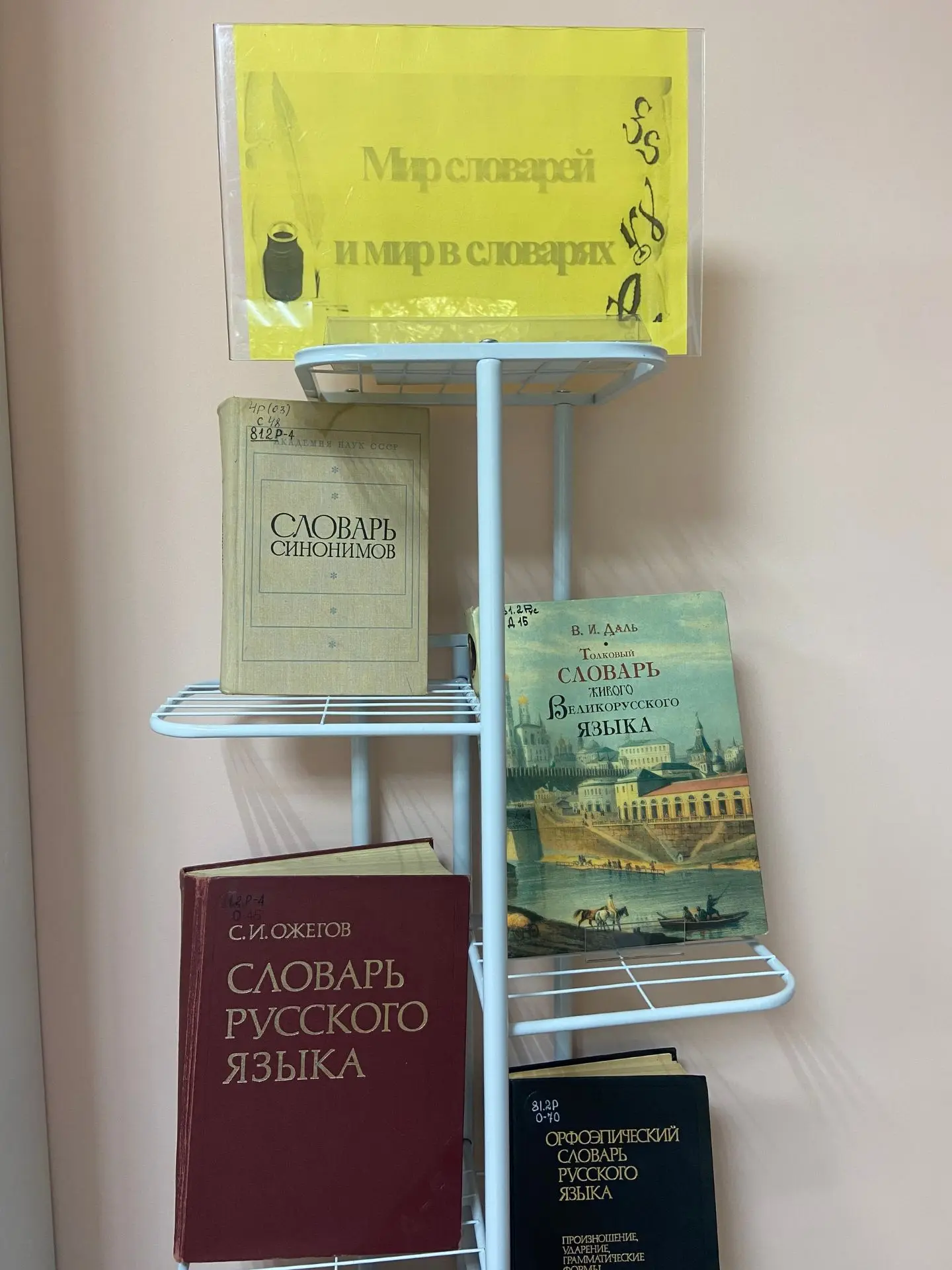 ОТКРОЙ СЛОВАРЬ!