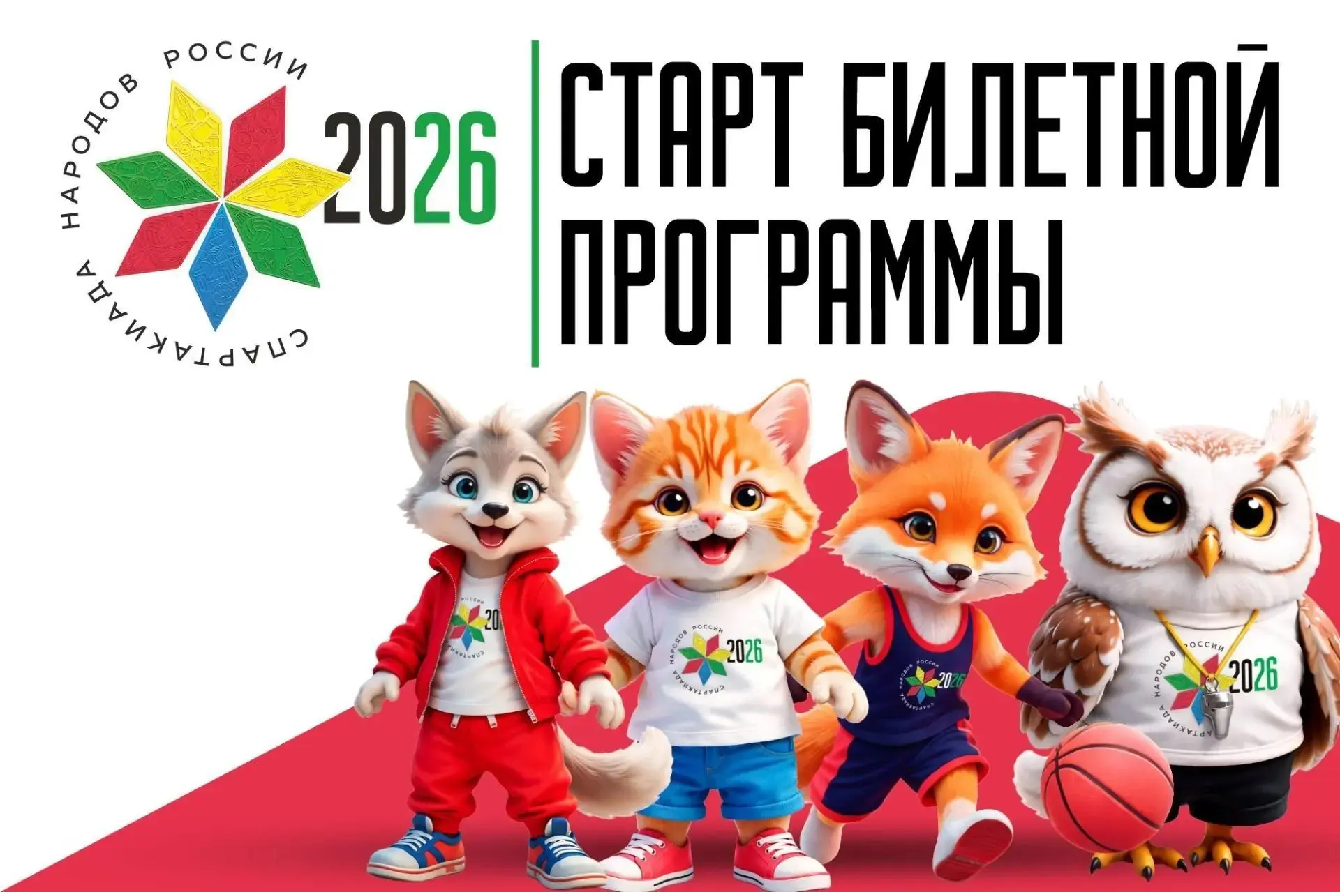 Свердловчане смогут бесплатно посетить Спартакиаду народов России 🤩