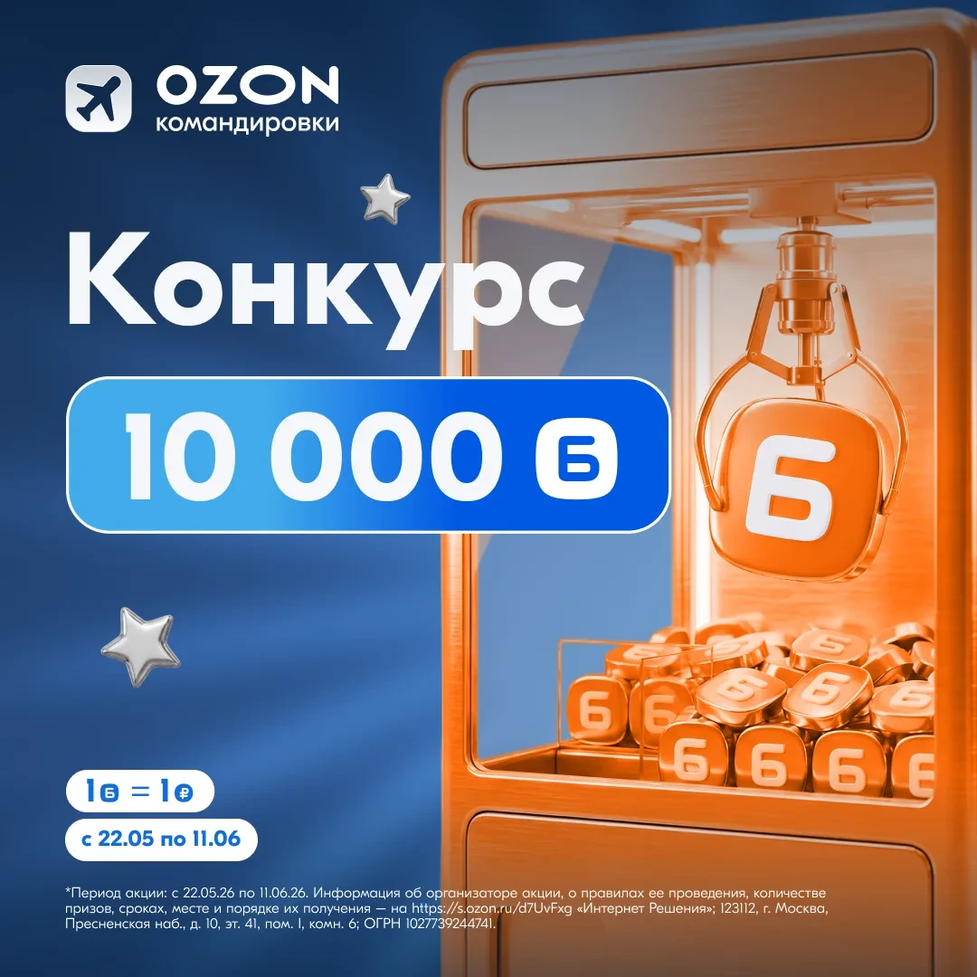 🏆 Подводим итоги розыгрыша Ozon баллов