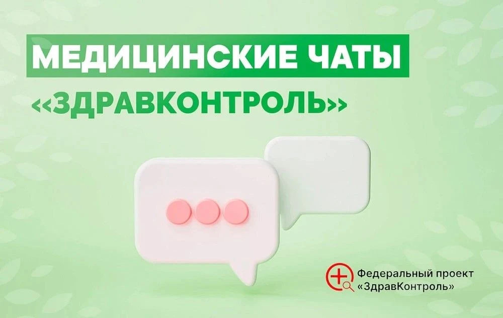 Министерство здравоохранения Тамбовской области информирует жителей региона о возможнос...