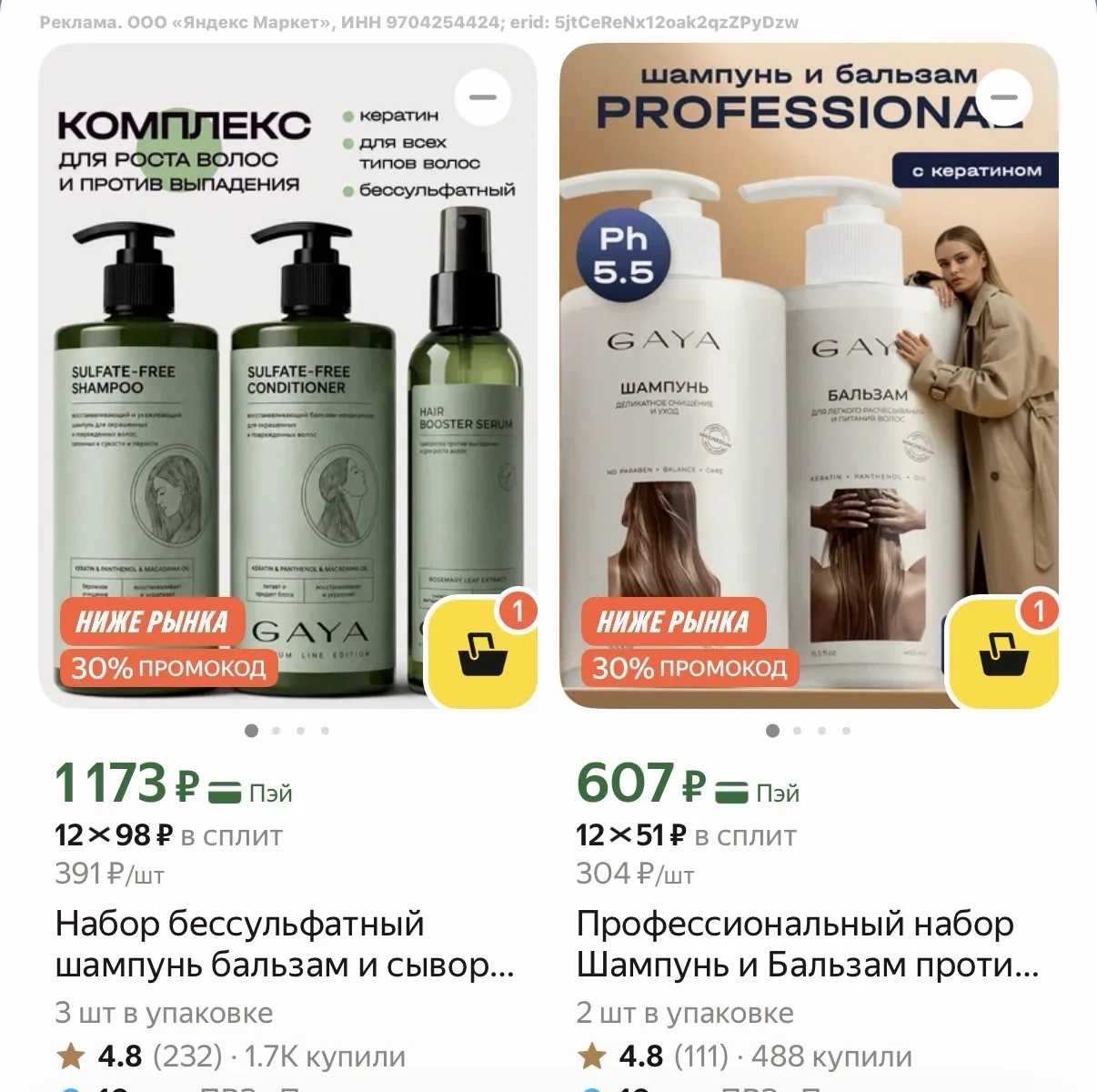 GAYA дали скидку 30%🔥