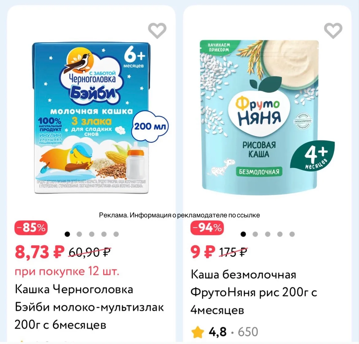 СРОЧНО ‼️ Детские каши по 9₽ в Детском мире